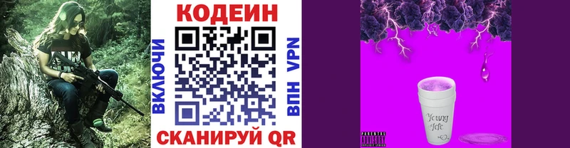 Codein напиток Lean (лин) shop формула Краснослободск